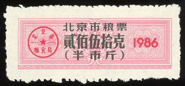 图片[1]-coupon; ration ticket BM-1993-0635.5-China Archive